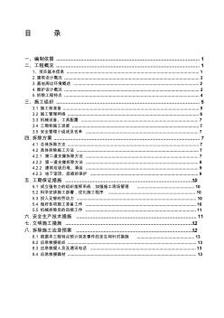 机械拆除施工组织设计方案