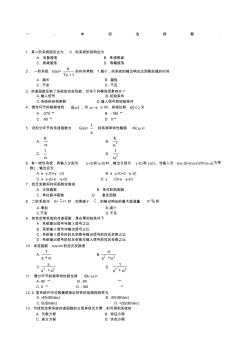 機(jī)械控制工程基礎(chǔ)復(fù)習(xí)題及參考答案