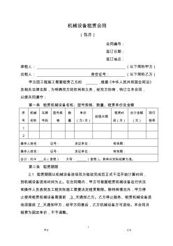 机械租赁合同(按月计算)