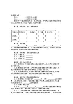 機(jī)械租賃合同范本(20200929155301)