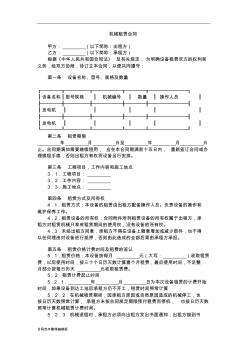 機(jī)械租賃合同范本最新版