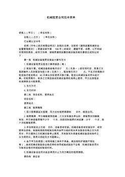 機(jī)械租賃合同范本簡(jiǎn)單