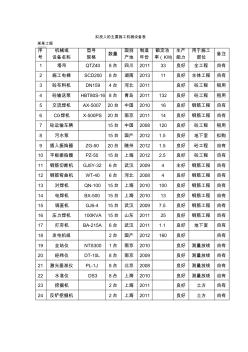 機械設(shè)備臺賬