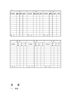 机械设计与制造完整论文篇