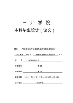 机械设计制造及其自动化专业毕业论文(设计)——气动自动生产线检测系统的电路及控制设计