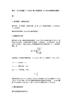 机械设计千斤顶说明书