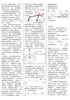 机械设计基础知识点总结