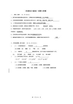 機械設計基礎試題及答案(免費下載)