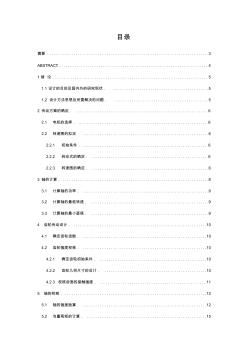 機械設計畢業(yè)設計畢業(yè)論文