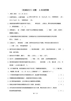 機械設(shè)計試題及答案