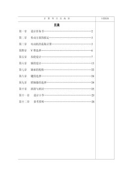 機械設(shè)計課程設(shè)計v帶-單級圓柱齒輪減速器設(shè)計說明書