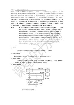 机械设计课程设计_一级圆柱齿轮减速器说明书免费3