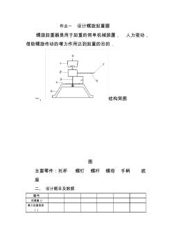 機(jī)械設(shè)計課程設(shè)計大作業(yè)