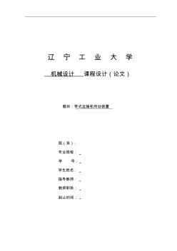 機(jī)械設(shè)計課程設(shè)計模板