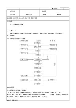 机械钻孔灌注桩技术交底资料讲解