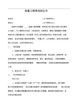 机械钻孔灌注桩施工合同