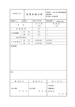 机泵安装记录