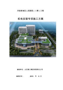 機電安裝專項施工方案