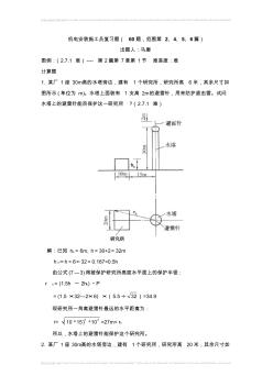 機(jī)電安裝施工員復(fù)習(xí)題