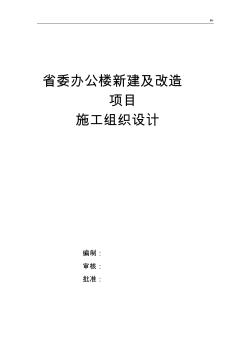 机电安装项目工程施工组织设计