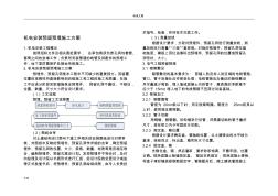 机电安装预留预埋施工方案设计