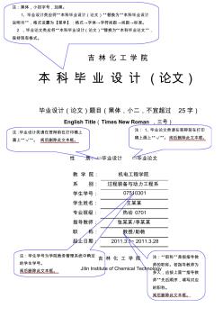 机电工程学院本科学生毕业设计说明书(论文)撰写规范及标准模版