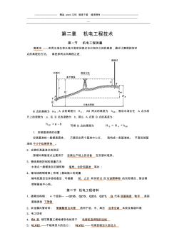 机电工程技术、机电法律法规