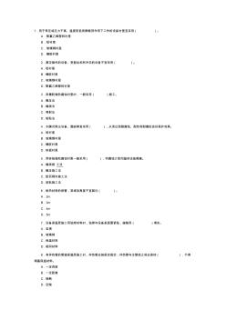 機電工程管理與實務(wù)