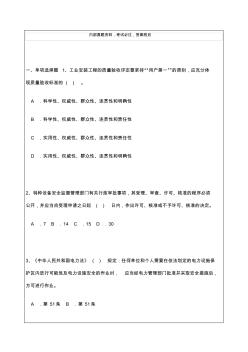 機電工程管理與實務二建考試試題與答案詳解p