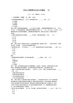 機(jī)電工程管理與實務(wù)分類模擬57