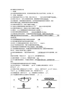 機(jī)電施工員實(shí)務(wù)第三章