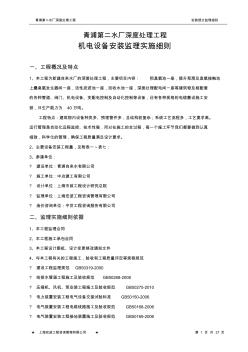 机电设备安装监理实施细则 (2)