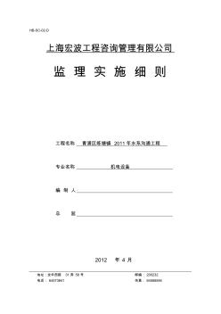 機電設(shè)備安裝監(jiān)理細則