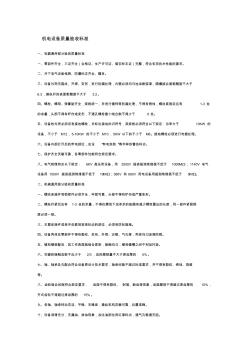 機電設備質(zhì)量驗收標準