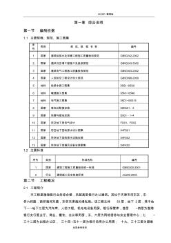 機電預(yù)留預(yù)埋施工設(shè)計方案