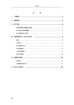 机电预留预埋施工设计最终版
