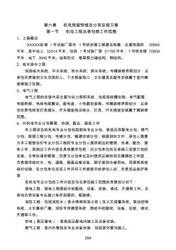 機電預留預埋及分項安裝方案