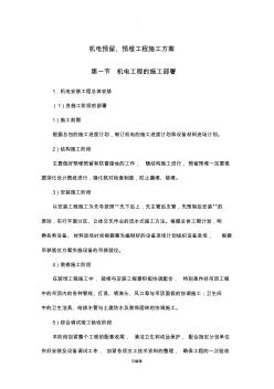 機(jī)電預(yù)留預(yù)埋施工方案 (3)