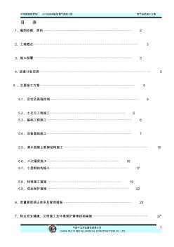 机组烟气系统施工方案