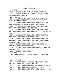 機(jī)誡挖土方施工方案
