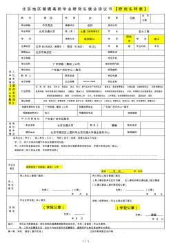 李四北京地区普通高校毕业研究生就业协议书【研究生样表】