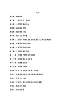 李子埡煤礦南二井來賓浴室職工澡堂改造工程建設(shè)項目施組設(shè)計