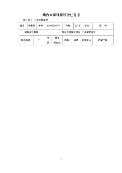 李晨輝預應力混凝土簡支梁T形梁橋設計計算-參考有用-副本 (2)