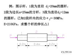 材料力學-第二章-應力