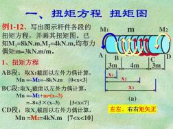 材料力学014