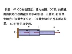 材料力學例題