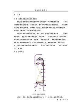 材料成型及控制工程焊接方向毕业设计说明书