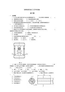 材料成形加工工藝與設(shè)備復(fù)習(xí)題(含答案)