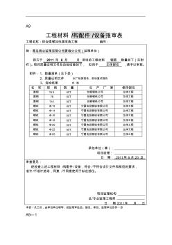 材料報(bào)鋼筋取樣單