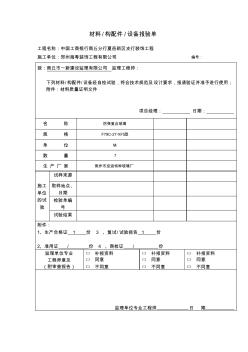 材料报验(防弹玻璃) (2)